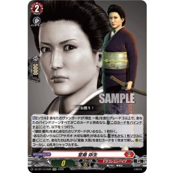 画像1: 【EXC仕様】堂島 弥生[VG_DZ-BT14/EX29]