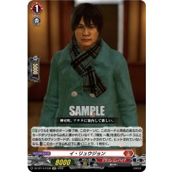 画像1: 【EXC仕様】イ・リュウジョン[VG_DZ-BT14/EX30]