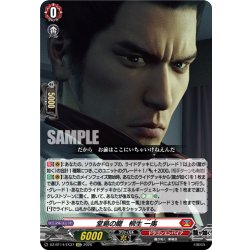 画像1: 【EXC仕様】堂島の龍　桐生 一馬[VG_DZ-BT14/EX37]