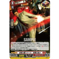 画像1: 【EXC仕様】堂島の龍スタイル：無類の強さ[VG_DZ-BT14/EX38]