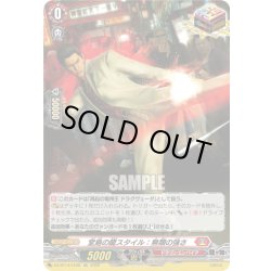 画像1: 【EXC仕様】堂島の龍スタイル：無類の強さ[VG_DZ-BT14/EX38]