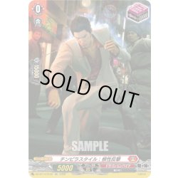 画像1: 【EXC仕様】チンピラスタイル：根性反撃[VG_DZ-BT14/EX42]