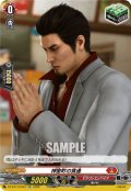 【EXC仕様】神室町の食通[VG_DZ-BT14/EX43]