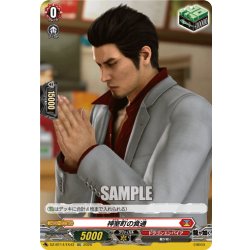 画像1: 【EXC仕様】神室町の食通[VG_DZ-BT14/EX43]