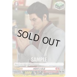 画像1: 【EXC仕様】神室町の食通[VG_DZ-BT14/EX43]