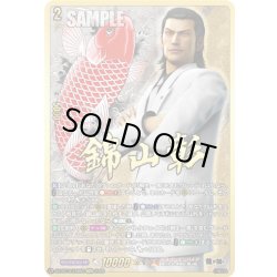 画像1: 【EXS仕様】錦山 彰[VG_DZ-BT14/EXS02]