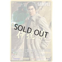 画像1: 【EXS仕様】伊達 真[VG_DZ-BT14/EXS03]