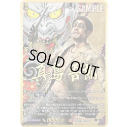 画像1: 【EXS仕様】真島 吾朗[VG_DZ-BT14/EXS04]