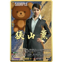 画像1: 【EXS仕様】狭山 薫[VG_DZ-BT14/EXS05]