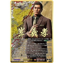 画像1: 【EXS仕様】峯 義孝[VG_DZ-BT14/EXS07]