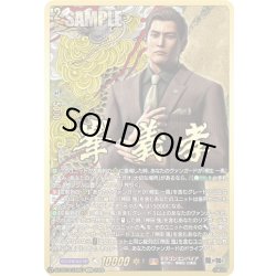 画像1: 【EXS仕様】峯 義孝[VG_DZ-BT14/EXS07]