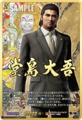 【EXS仕様】堂島 大吾[VG_DZ-BT14/EXS08]
