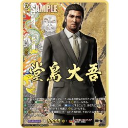 画像1: 【EXS仕様】堂島 大吾[VG_DZ-BT14/EXS08]