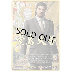 画像1: 【EXS仕様】堂島 大吾[VG_DZ-BT14/EXS08]