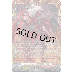 画像1: 【FFR仕様】ユースベルク“龍吼燎騎・幻影”[VG_DZ-BT14/FFR01]