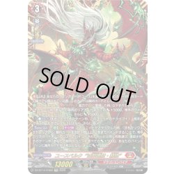 画像1: 【FFR仕様】ユースベルク“滅龍燎騎・赫絶”[VG_DZ-BT14/FFR02]