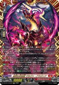 【FFR仕様】無双の幻真獣 ザルヴァ・ドラグニア[VG_DZ-BT14/FFR03]