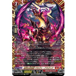 画像1: 【FFR仕様】無双の幻真獣 ザルヴァ・ドラグニア[VG_DZ-BT14/FFR03]