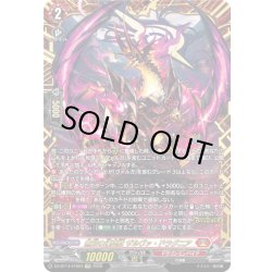 画像1: 【FFR仕様】無双の幻真獣 ザルヴァ・ドラグニア[VG_DZ-BT14/FFR03]