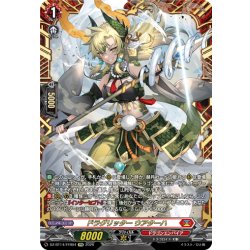 画像1: 【FFR仕様】ドラグリッター ウアターハ[VG_DZ-BT14/FFR04]