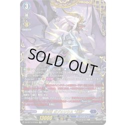 画像1: 【FFR仕様】魔王竜 ガブエリウス “幻影”[VG_DZ-BT14/FFR05]