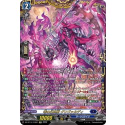 画像1: 【FFR仕様】零の幻真獣 グリヴァルディ[VG_DZ-BT14/FFR07]