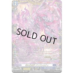 画像1: 【FFR仕様】零の幻真獣 グリヴァルディ[VG_DZ-BT14/FFR07]