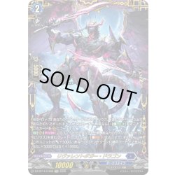 画像1: 【FFR仕様】リヴァレントダガー・ドラゴン[VG_DZ-BT14/FFR08]