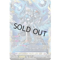 画像1: 【FFR仕様】裁秤大隊指揮官 アルグリーヴラ “幻影”[VG_DZ-BT14/FFR10]