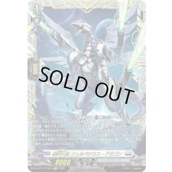 画像1: 【FFR仕様】裁秤大隊 フェルベシウス・ドラゴン[VG_DZ-BT14/FFR12]