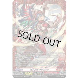 画像1: 【FR仕様】荒牙之衆 マリエルド[VG_DZ-BT14/FR01]