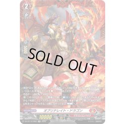 画像1: 【FR仕様】オブリテレイト・ドラゴン[VG_DZ-BT14/FR02]