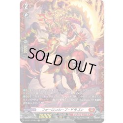 画像1: 【FR仕様】フォーロンホープ・ドラゴン[VG_DZ-BT14/FR03]