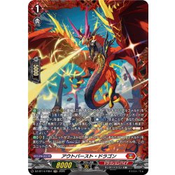 画像1: 【FR仕様】アウトバースト・ドラゴン[VG_DZ-BT14/FR04]