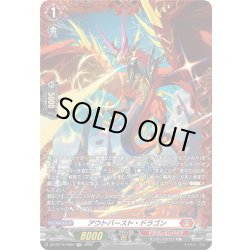 画像1: 【FR仕様】アウトバースト・ドラゴン[VG_DZ-BT14/FR04]