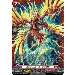 画像1: 【FR仕様】コンドリュール・ドラゴン[VG_DZ-BT14/FR05]