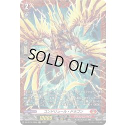 画像1: 【FR仕様】コンドリュール・ドラゴン[VG_DZ-BT14/FR05]