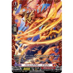画像1: 【FR仕様】バニシングクロー・ドラゴン[VG_DZ-BT14/FR07]