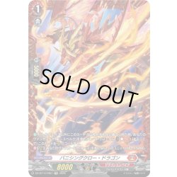 画像1: 【FR仕様】バニシングクロー・ドラゴン[VG_DZ-BT14/FR07]