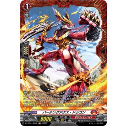 画像1: 【FR仕様】パーチングアクス・ドラゴン[VG_DZ-BT14/FR08]