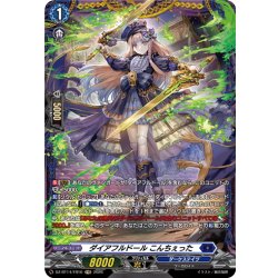 画像1: 【FR仕様】ダイアフルドール こんちぇった[VG_DZ-BT14/FR10]