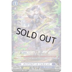 画像1: 【FR仕様】ダイアフルドール こんちぇった[VG_DZ-BT14/FR10]