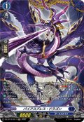 【FR仕様】パイアスブレス・ドラゴン[VG_DZ-BT14/FR11]