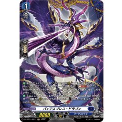 画像1: 【FR仕様】パイアスブレス・ドラゴン[VG_DZ-BT14/FR11]