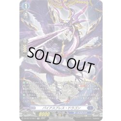画像1: 【FR仕様】パイアスブレス・ドラゴン[VG_DZ-BT14/FR11]