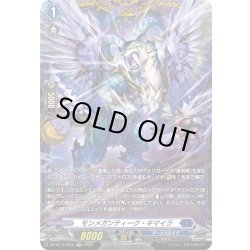 画像1: 【FR仕様】モンメガンティーク・キマイラ[VG_DZ-BT14/FR12]