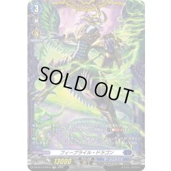 画像1: 【FR仕様】フィーブライル・ドラゴン[VG_DZ-BT14/FR13]