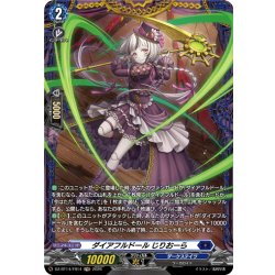 画像1: 【FR仕様】ダイアフルドール じりおーら[VG_DZ-BT14/FR14]