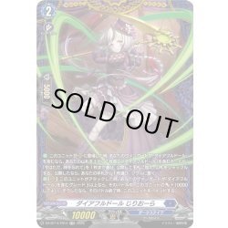 画像1: 【FR仕様】ダイアフルドール じりおーら[VG_DZ-BT14/FR14]