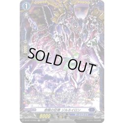 画像1: 【FR仕様】忌眼の狂骨 ゾルネイロン[VG_DZ-BT14/FR15]